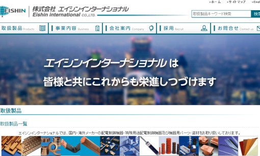株式会社エイシンインターナショナルの物流倉庫サービスのホームページ画像