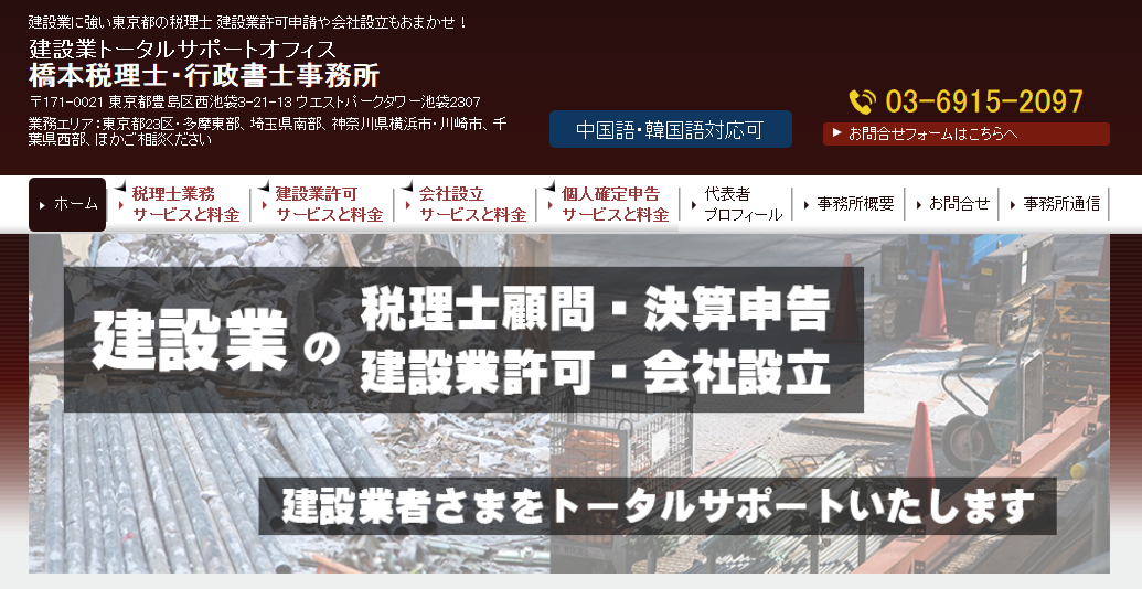 橋本税理士/行政書士事務所の橋本税理士/行政書士事務所サービス