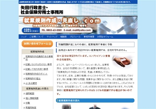 矢田行政書士・社会保険労務士事務所の矢田社会保険労務士事務所サービス