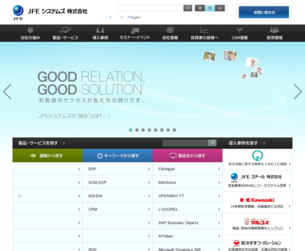 JFEシステムズ株式会社のJFEシステムズ株式会社サービス