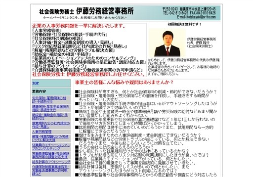 社会保険労務士　伊藤労務経営事務所の社会保険労務士　伊藤労務経営事務所サービス