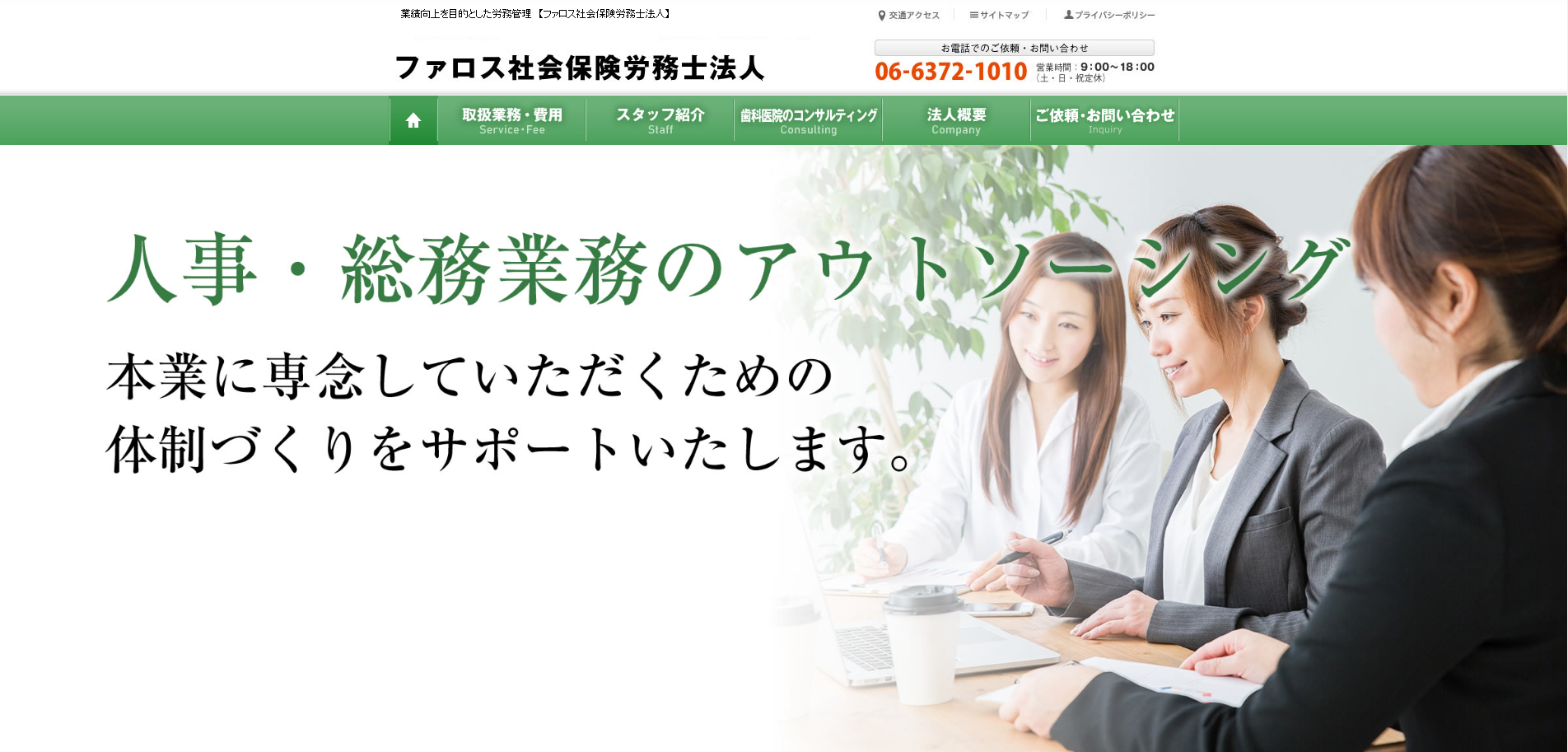 ファロス社会保険労務士法人のファロス社会保険労務士法人サービス