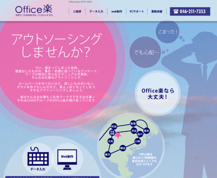 Office楽のOffice楽サービス