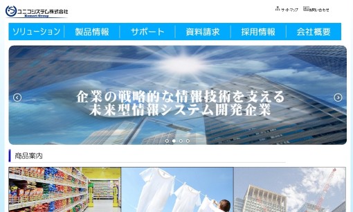 ユニコシステム株式会社のシステム開発サービスのホームページ画像