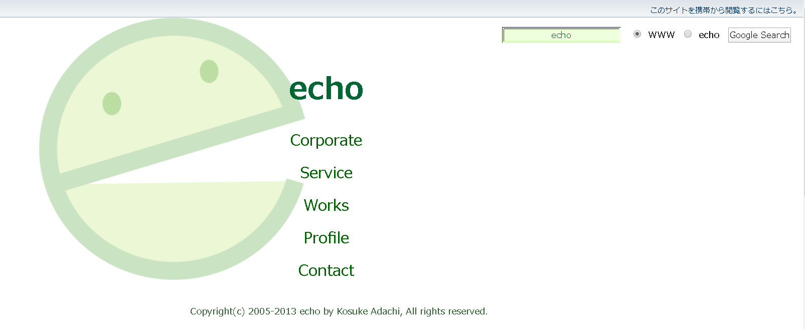 echo (エコー)のechoサービス