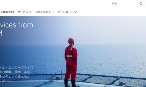 日本アイビーエム中国ソリューション株式会社のシステム開発サービスのホームページ画像