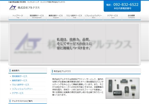 株式会社アルテクスの株式会社アルテクスサービス