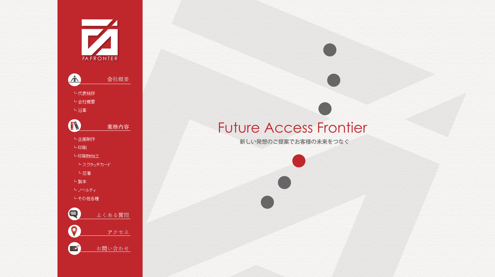 株式会社エフ・エー・フロンティア（大阪府東大阪市）の紹介｜PRONIアイミツ