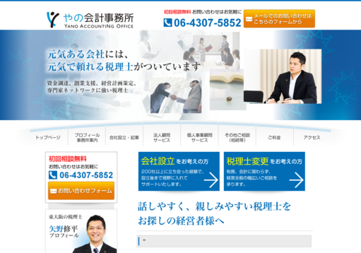 やの会計事務所のやの会計事務所サービス