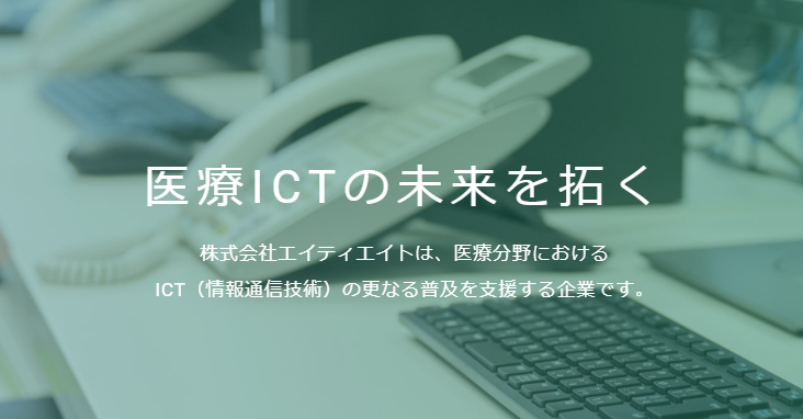 株式会社エイティエイトの株式会社エイティエイトサービス