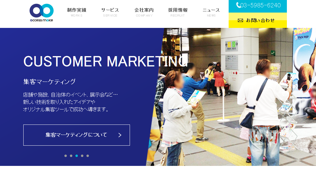 株式会社アクセスメイクの株式会社アクセスメイクサービス
