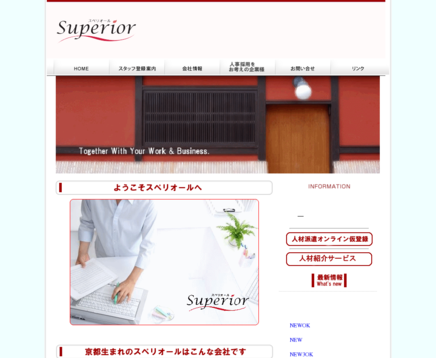 株式会社スペリオールの株式会社スペリオールサービス