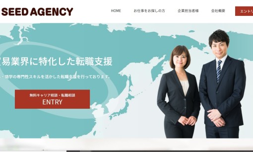 株式会社シードエージェンシーの人材派遣サービスのホームページ画像