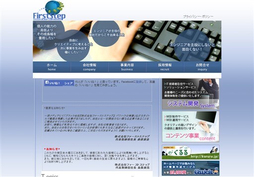 株式会社ファーストステップの株式会社ファーストステップサービス