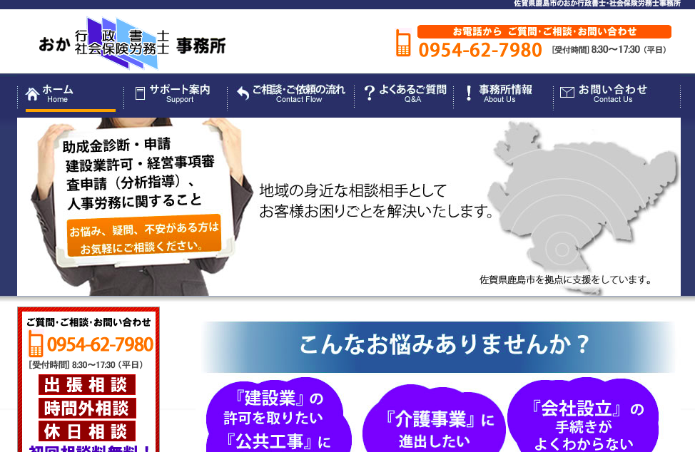 おか行政書士・社会保険労務士事務所のおか行政書士・社会保険労務士事務所サービス