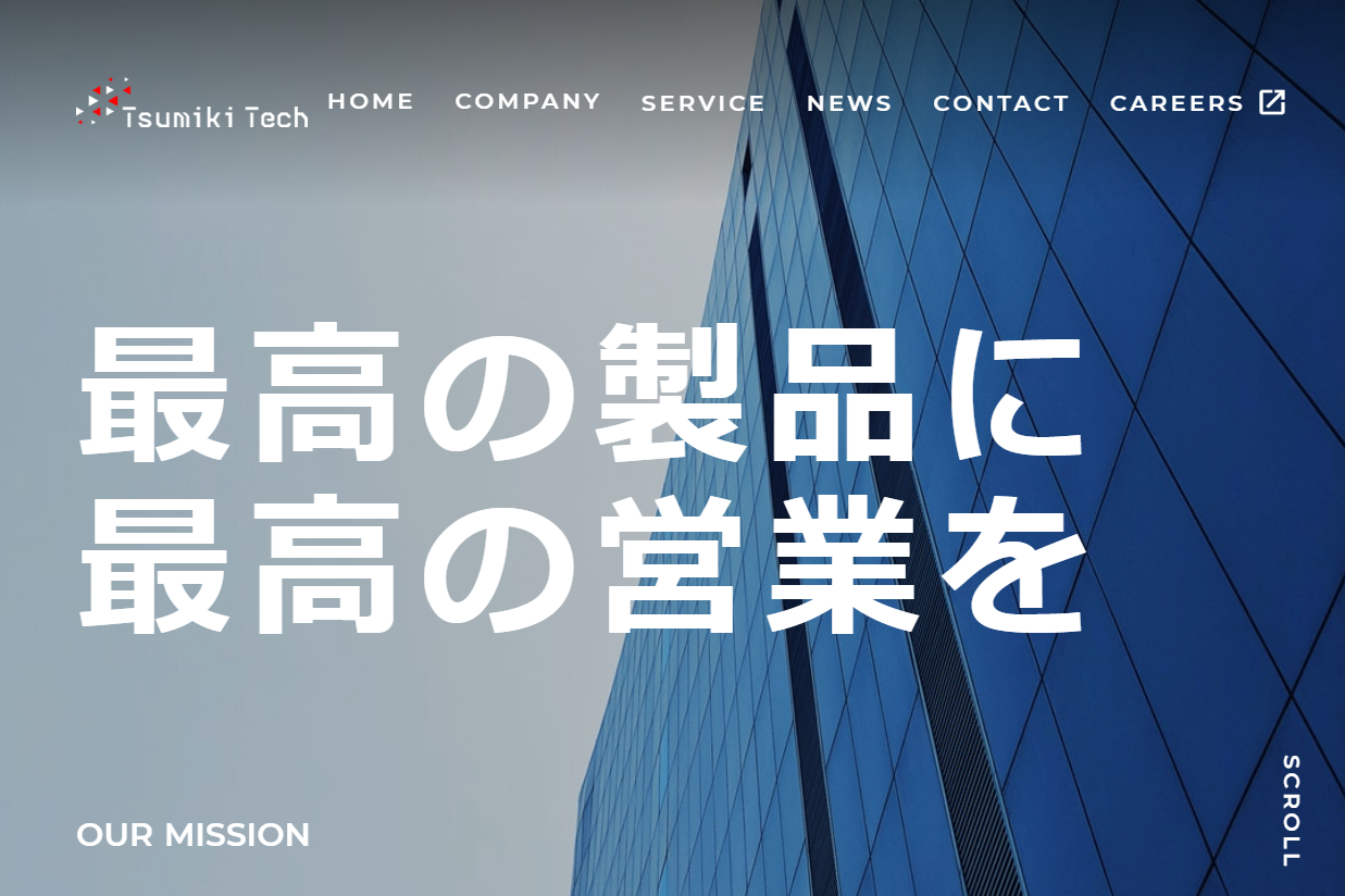 Tsumiki Tech株式会社のTsumiki Tech株式会社サービス