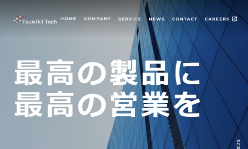 Tsumiki Tech株式会社の営業代行サービスのホームページ画像