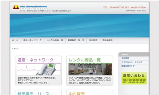 有限会社 テレホンハウスOAのコピー機サービスのホームページ画像