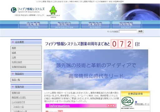 株式会社フィデア情報総研の株式会社フィデア情報総研サービス