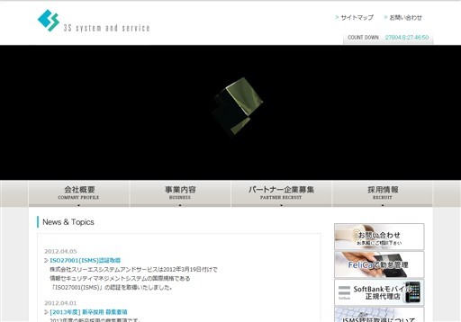 株式会社スリーエスシステムアンドサービスの株式会社スリーエスシステムアンドサービスサービス