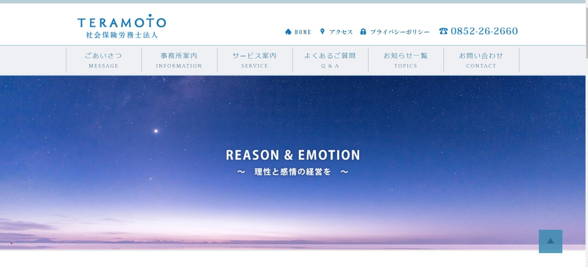 TERAMOTO 社会保険労務士法人のTERAMOTO 社会保険労務士法人サービス