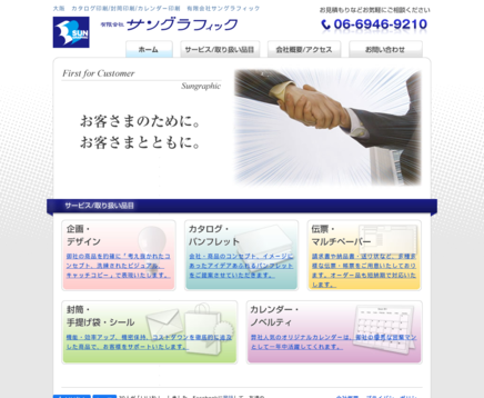 有限会社サングラフィックの有限会社サングラフィックサービス