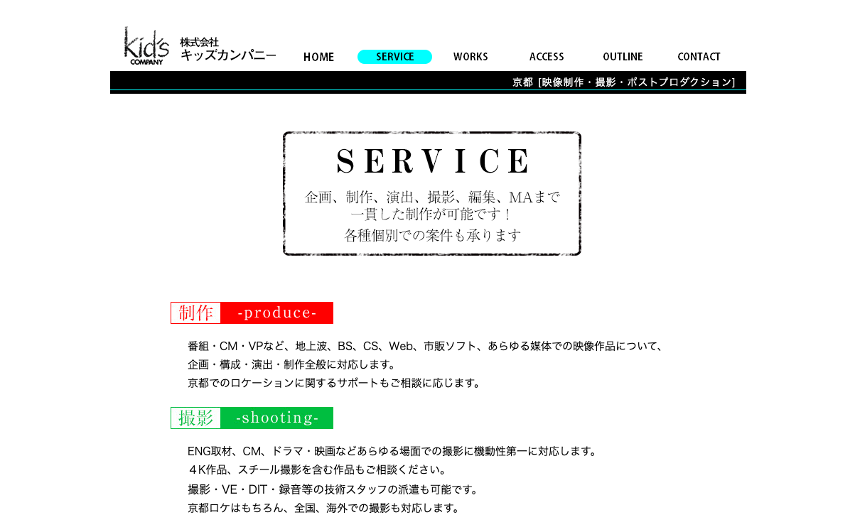 株式会社キッズカンパニーの株式会社キッズカンパニーサービス