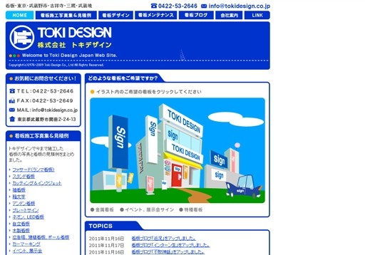 株式会社トキ・デザインの株式会社トキ・デザインサービス