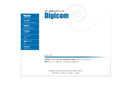 株式会社デジコムの株式会社デジコムサービス