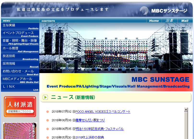 株式会社MBCサンステージの株式会社MBCサンステージサービス
