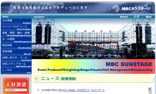 株式会社MBCサンステージのイベント企画サービスのホームページ画像