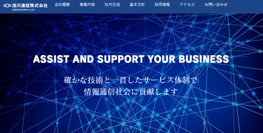 浅川通信株式会社の電気通信工事サービスのホームページ画像