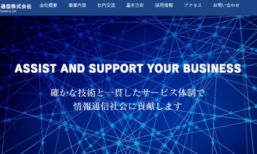 浅川通信株式会社の電気通信工事サービスのホームページ画像