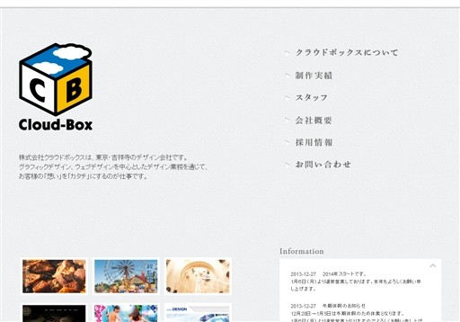 株式会社クラウドボックスのクラウドボックスサービス