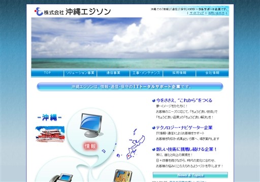 株式会社 沖縄エジソンの株式会社 沖縄エジソンサービス