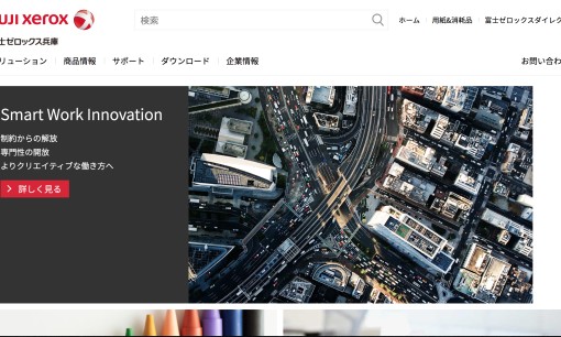 富士フイルムビジネスイノベーション株式会社のOA機器サービスのホームページ画像