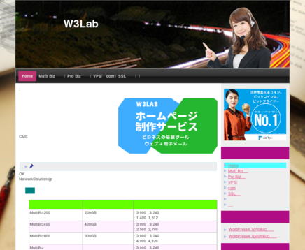 有限会社ウェブスリー・ラボのレンタルサーバーW3Labサービス