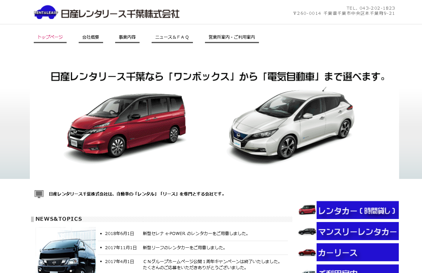 日産レンタリース千葉株式会社の日産レンタリース千葉サービス