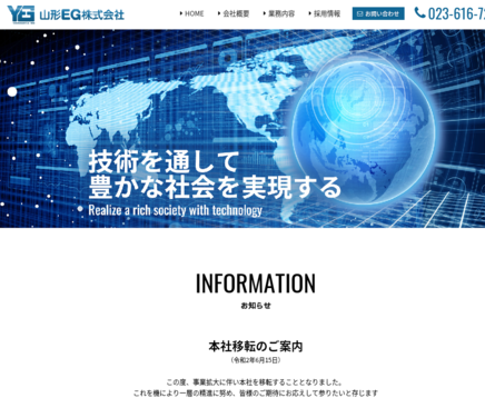 山形EG株式会社の山形EG株式会社サービス