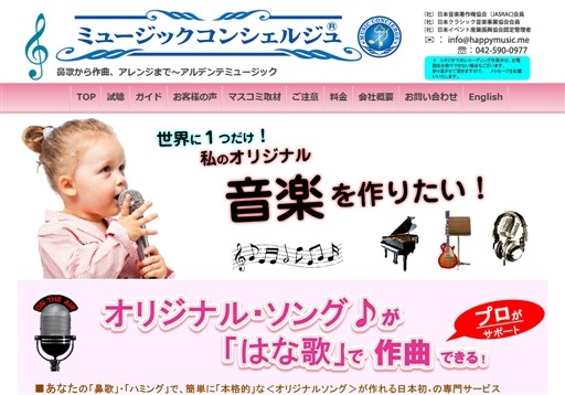 有限会社アルデンテ・ミュージック・トーキョーのミュージックコンシュルジュサービス