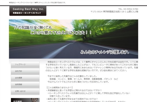 有限会社シーキングベストウェイのシーキングベストウェイサービス