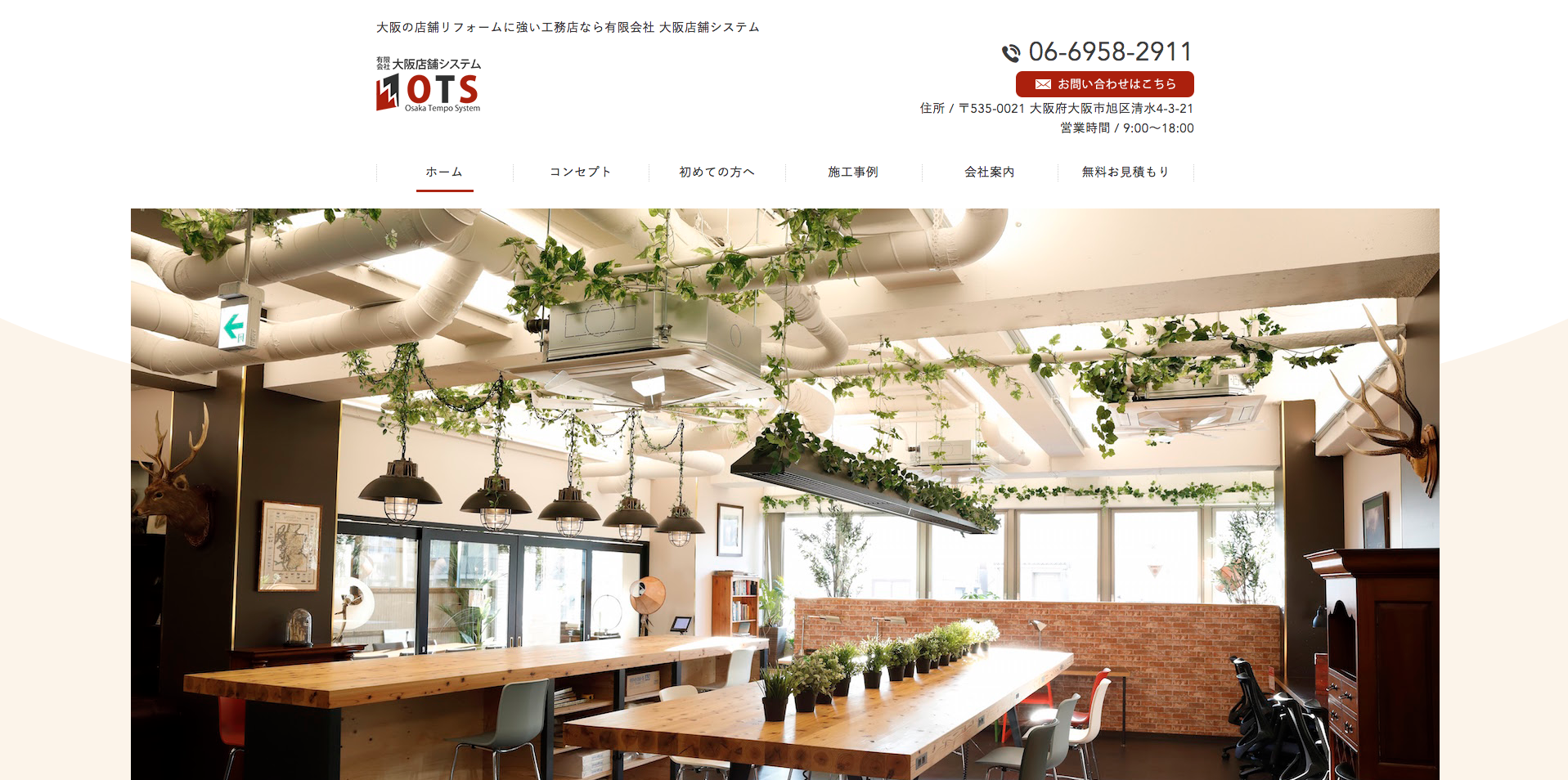 有限会社大阪店舗システムの有限会社大阪店舗システムサービス