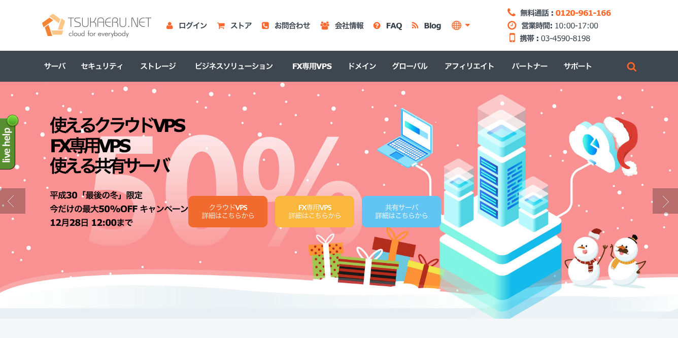 使えるねっと株式会社の使えるねっとサービス