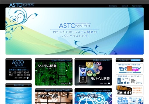 株式会社ASTO Systemの株式会社ASTO Systemサービス