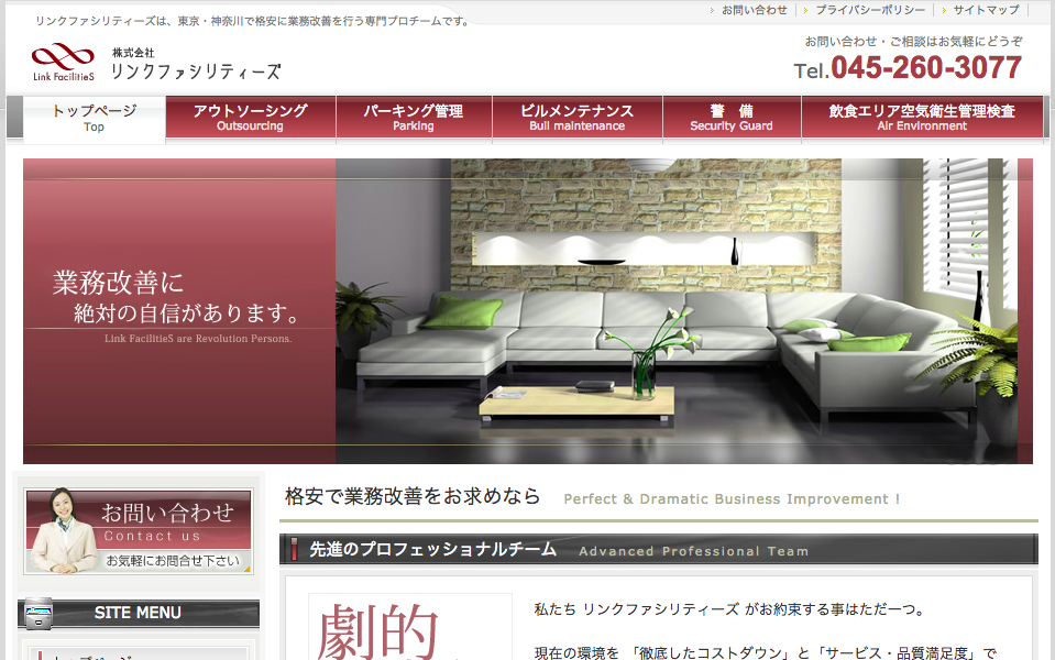 株式会社リンクファシリティーズの人材派遣サービスのホームページ画像