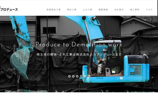 株式会社エコプロデュースの解体工事サービスのホームページ画像