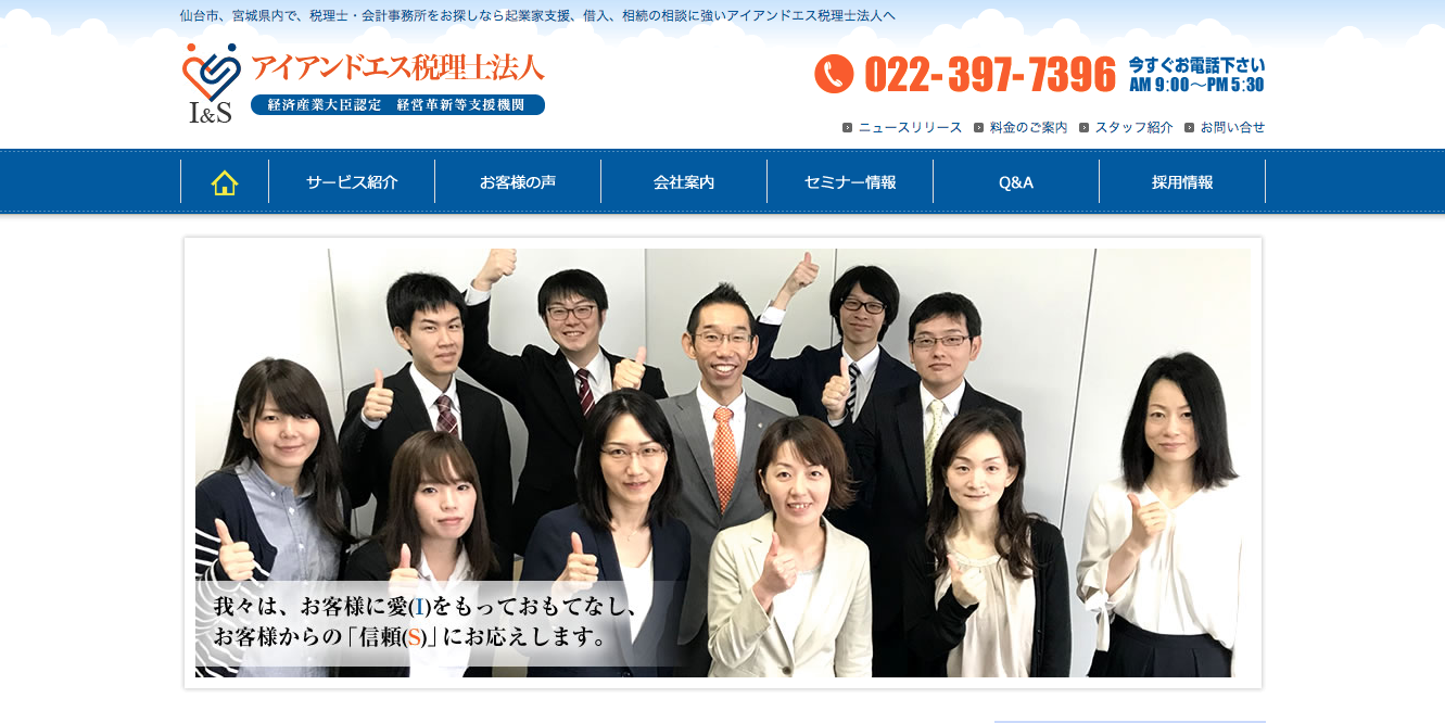 アイアンドエス税理士法人のアイアンドエス税理士法人サービス