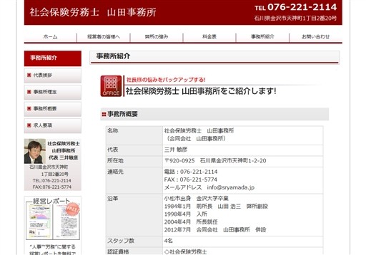 社会保険労務士　山田事務所の社会保険労務士　山田事務所サービス