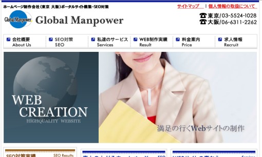 株式会社グローバルマンパワーのホームページ制作サービスのホームページ画像