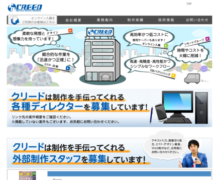 株式会社クリードの株式会社クリードサービス